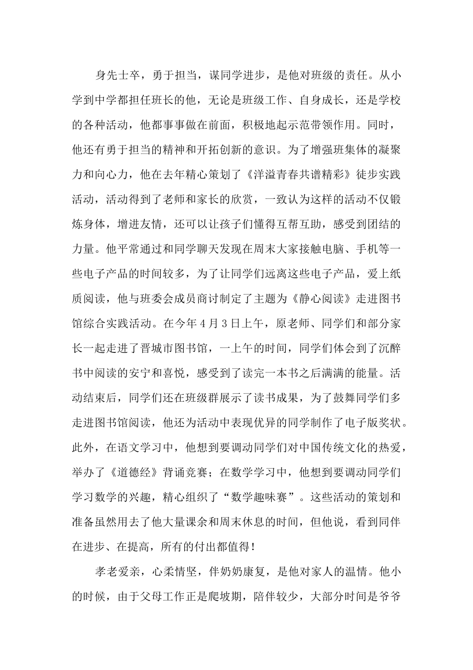 最新五好少年事迹材料范文_第2页