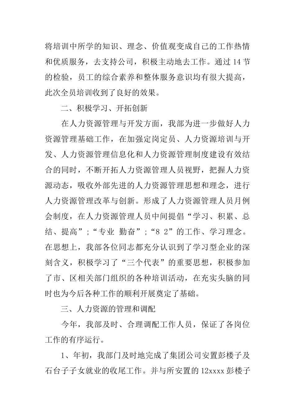 最新人力资源助理年终个人工作总结_第2页