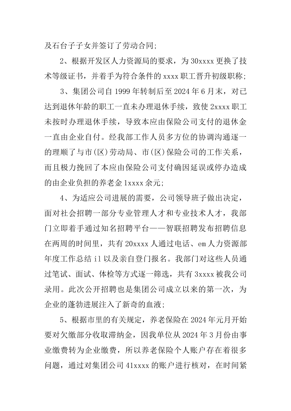最新人力资源助理年终个人工作总结_第3页
