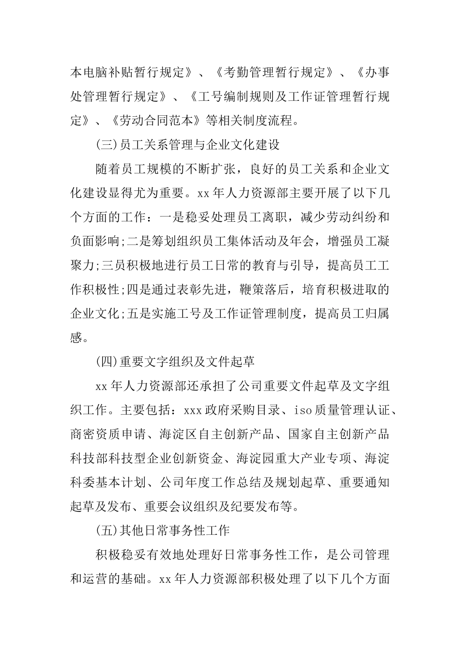 最新人力资源工作总结范文_第2页