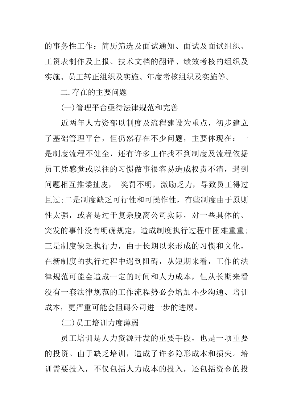 最新人力资源工作总结范文_第3页