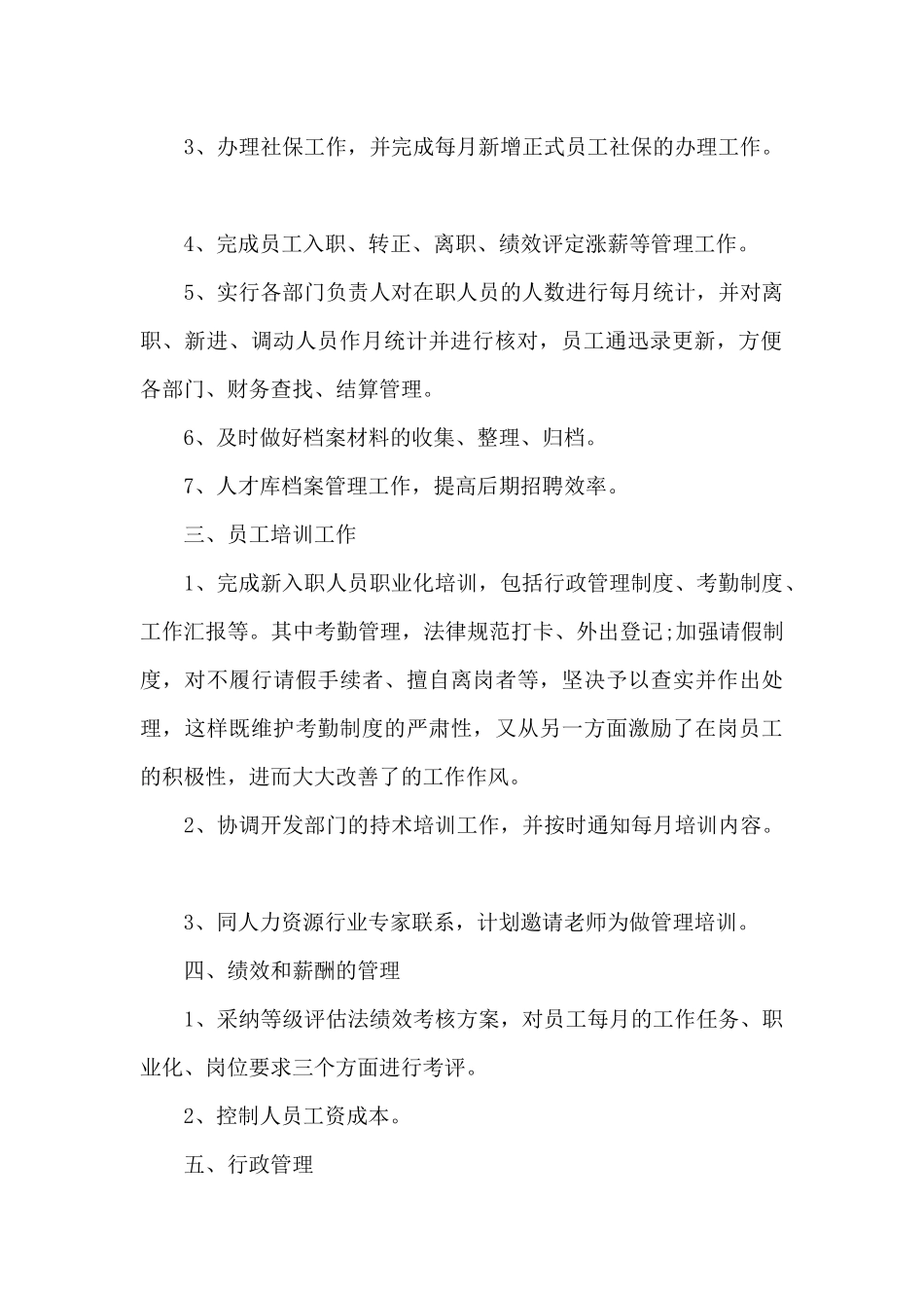 最新人事年度的工作总结报告_第2页