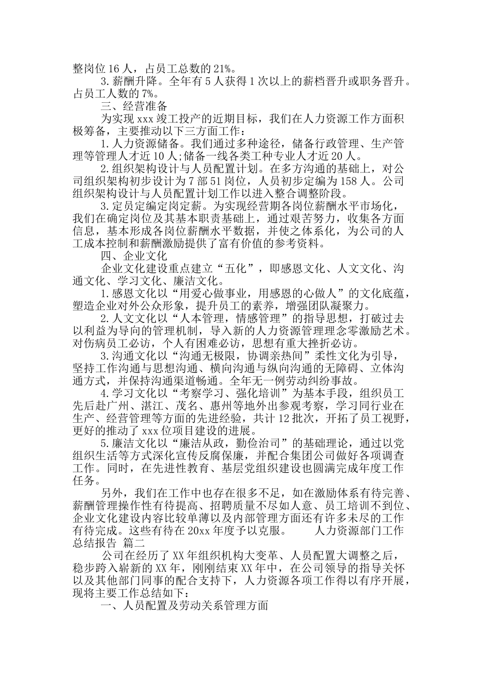 最新人力资源部门工作总结报告两篇_第2页