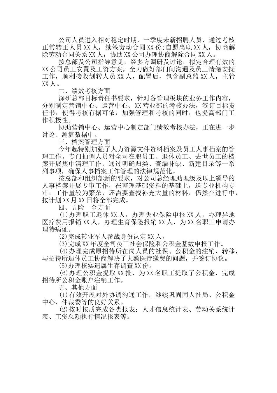 最新人力资源部门工作总结报告两篇_第3页