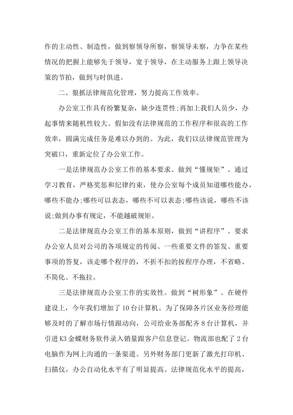 最新人力资源部年终总结_第2页