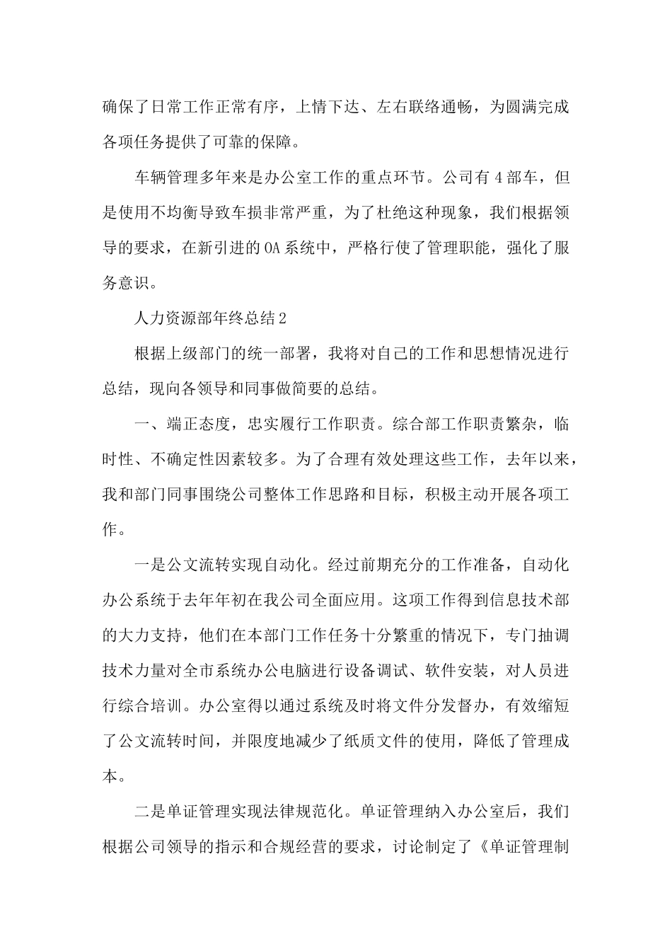 最新人力资源部年终总结_第3页