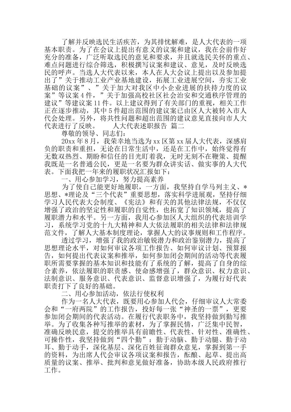 最新人大代表述职报告两篇_第2页