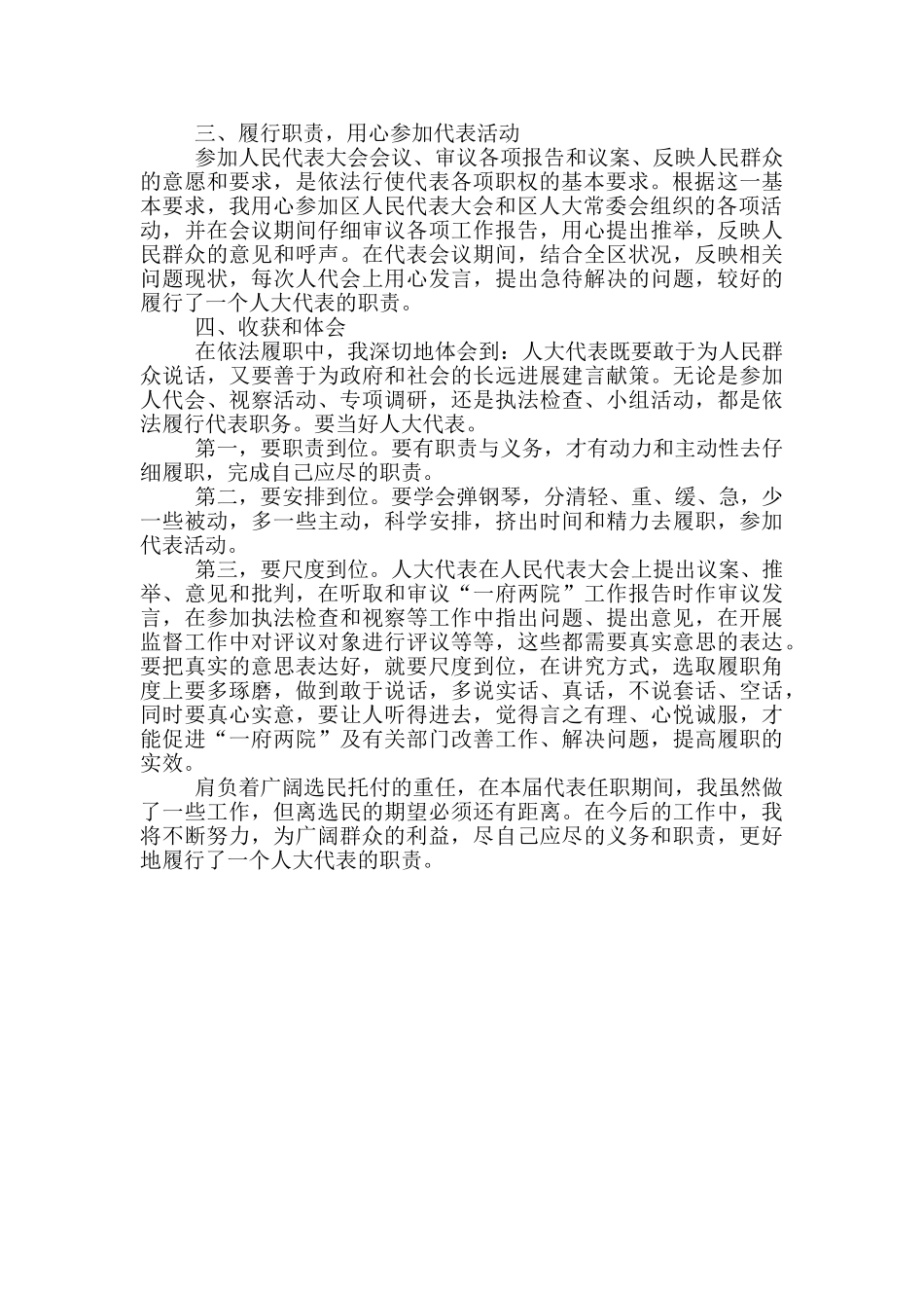 最新人大代表述职报告两篇_第3页