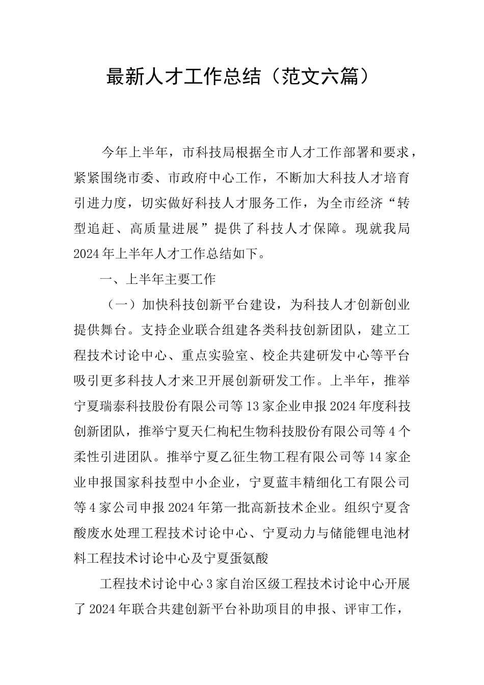 最新人才工作总结_第1页