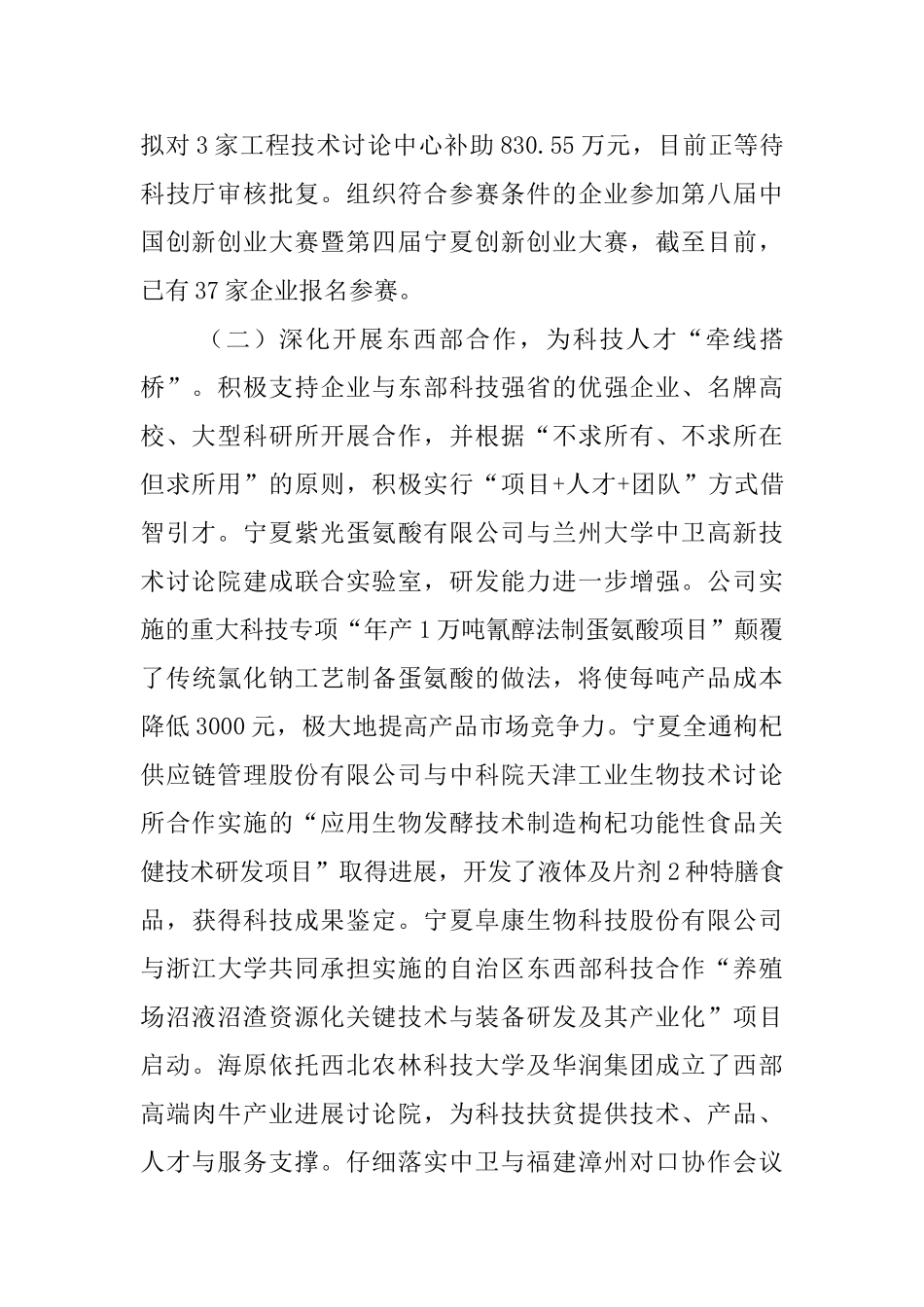 最新人才工作总结_第2页