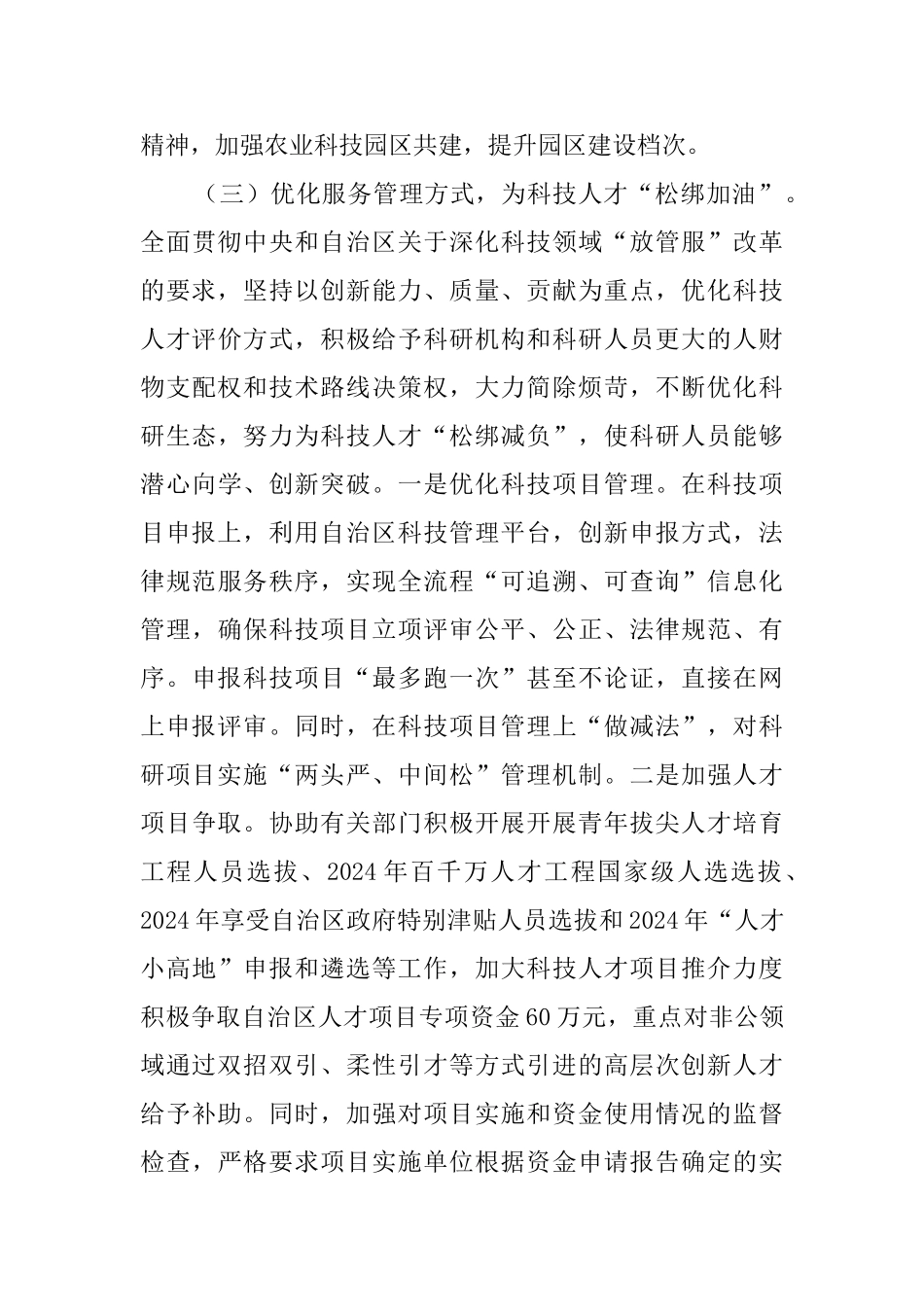 最新人才工作总结_第3页