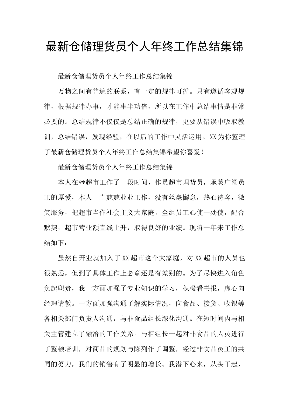最新仓储理货员个人年终工作总结集锦_第1页