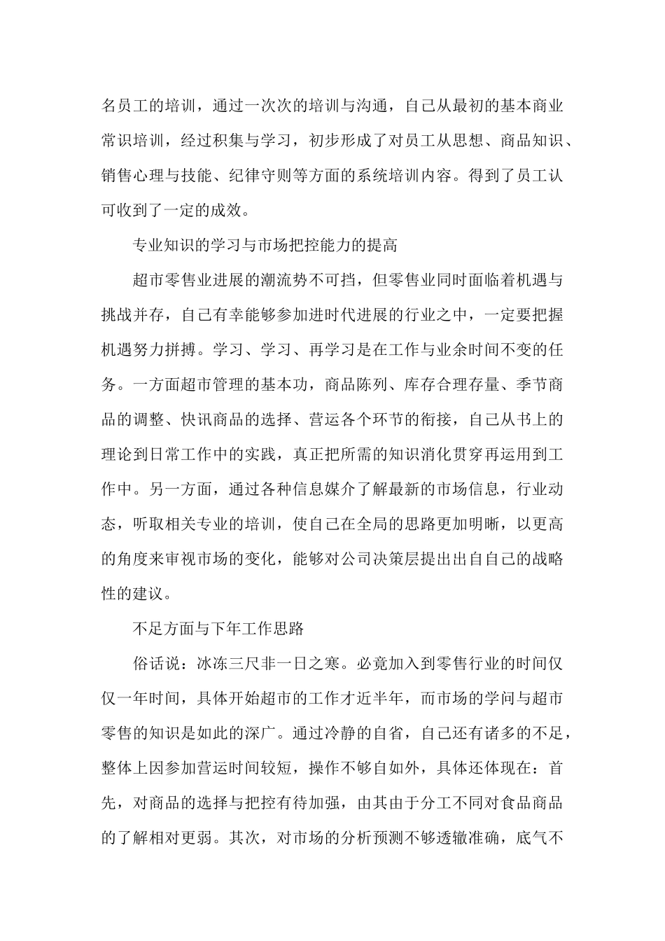 最新仓储理货员个人年终工作总结集锦_第3页