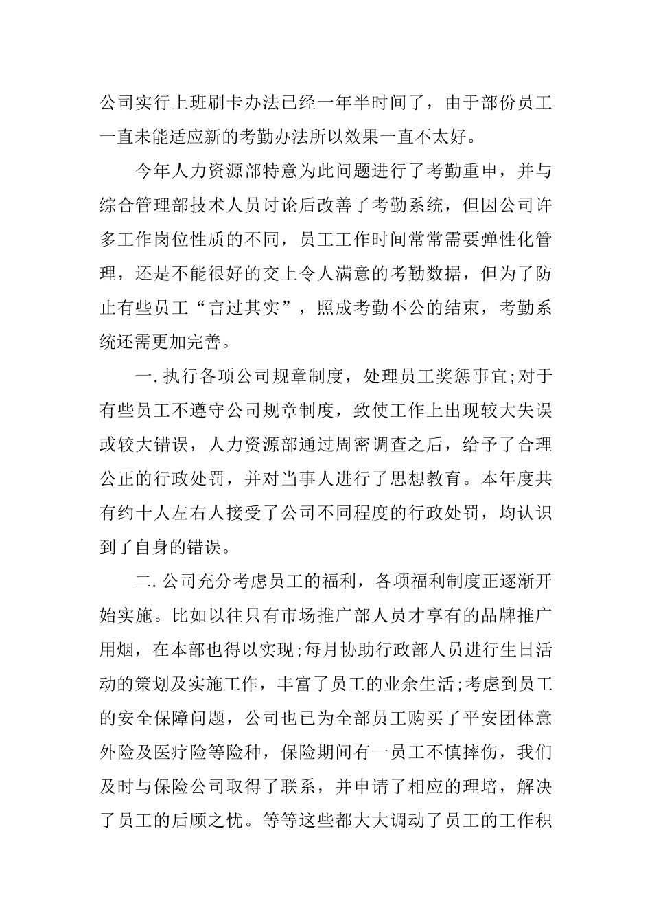 最新人力资源总监年终个人工作总结_第2页