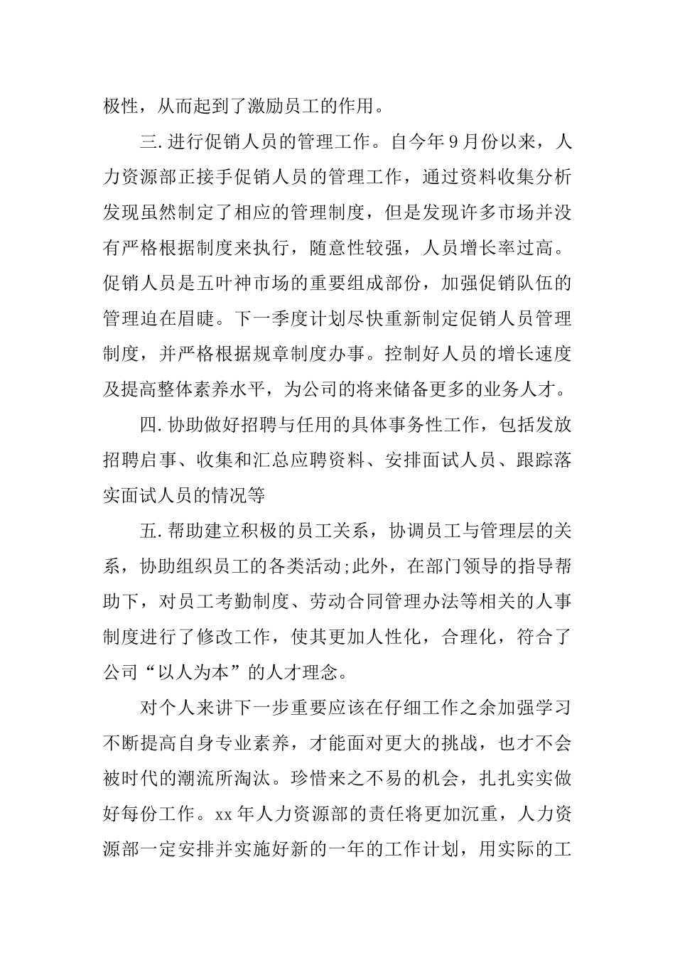 最新人力资源总监年终个人工作总结_第3页