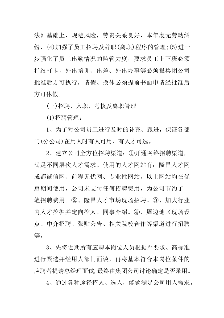 最新人力资源经理年底个人工作总结_第2页