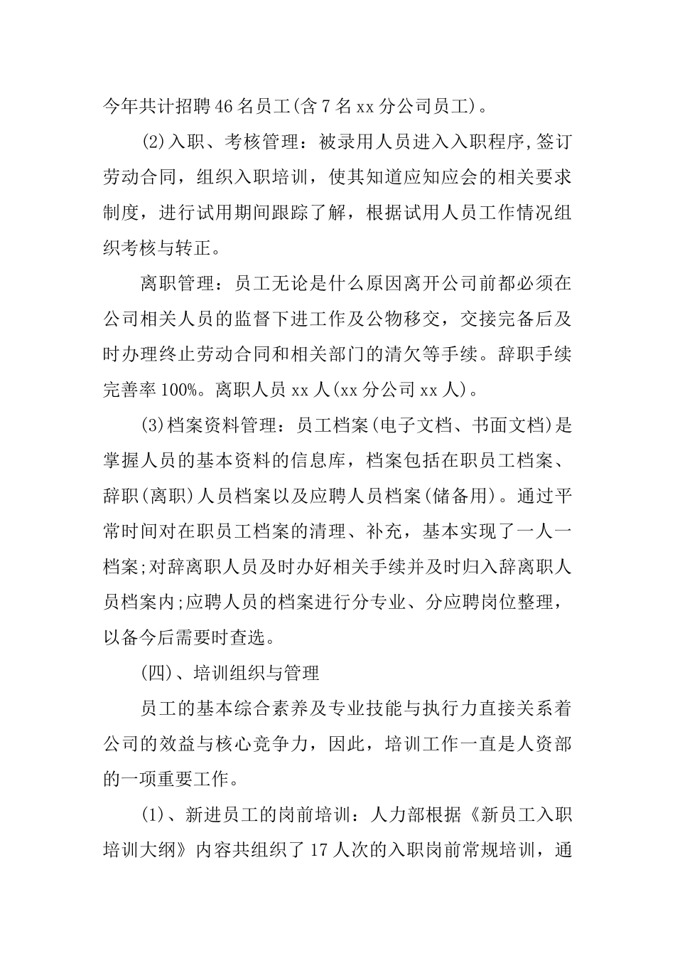 最新人力资源经理年底个人工作总结_第3页