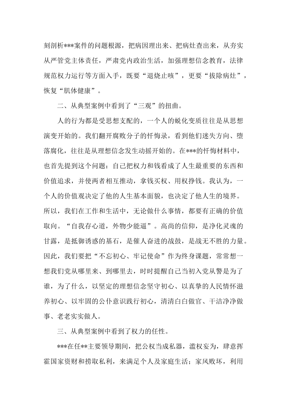 最新以史为镜鉴以案促改典型案例交流学习发言材料_第2页