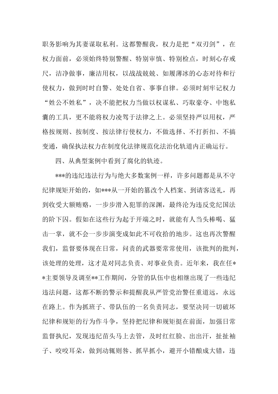 最新以史为镜鉴以案促改典型案例交流学习发言材料_第3页
