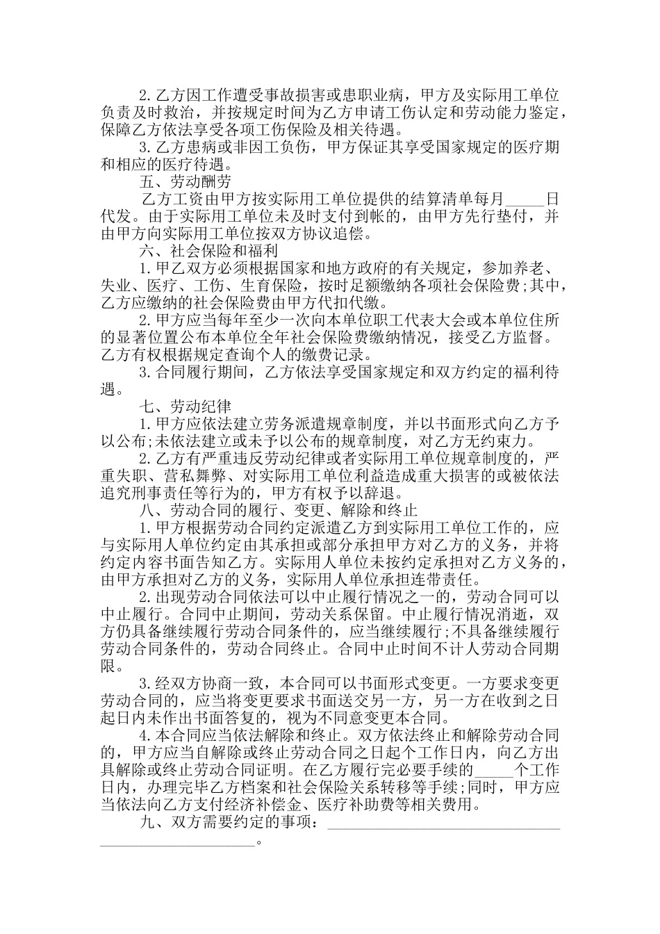 最新企业劳动用工合同模板_第2页