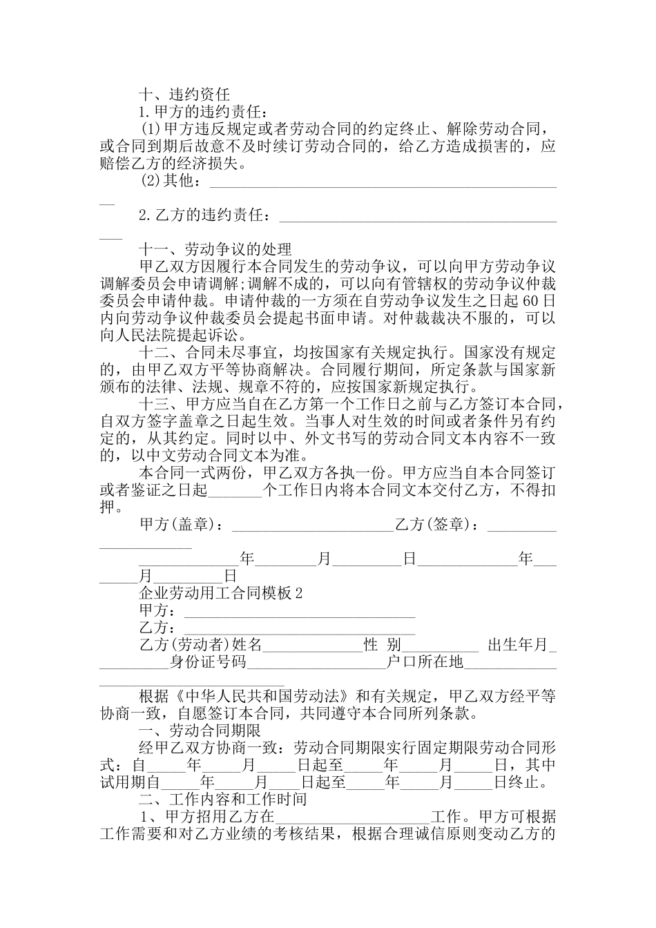 最新企业劳动用工合同模板_第3页