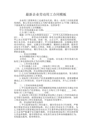 最新企业劳动用工合同模板