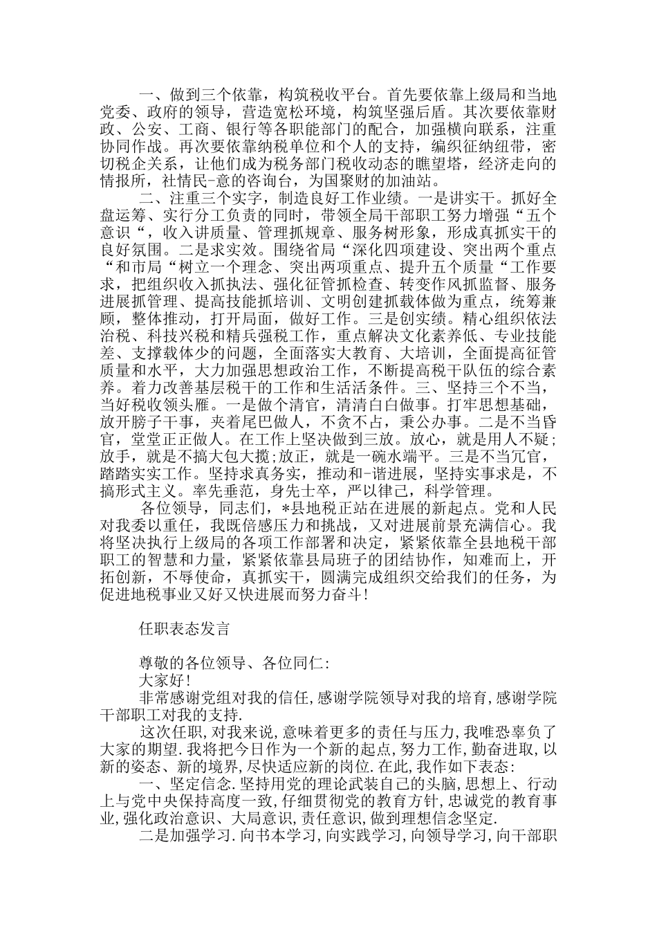 最新任职表态发言_第2页