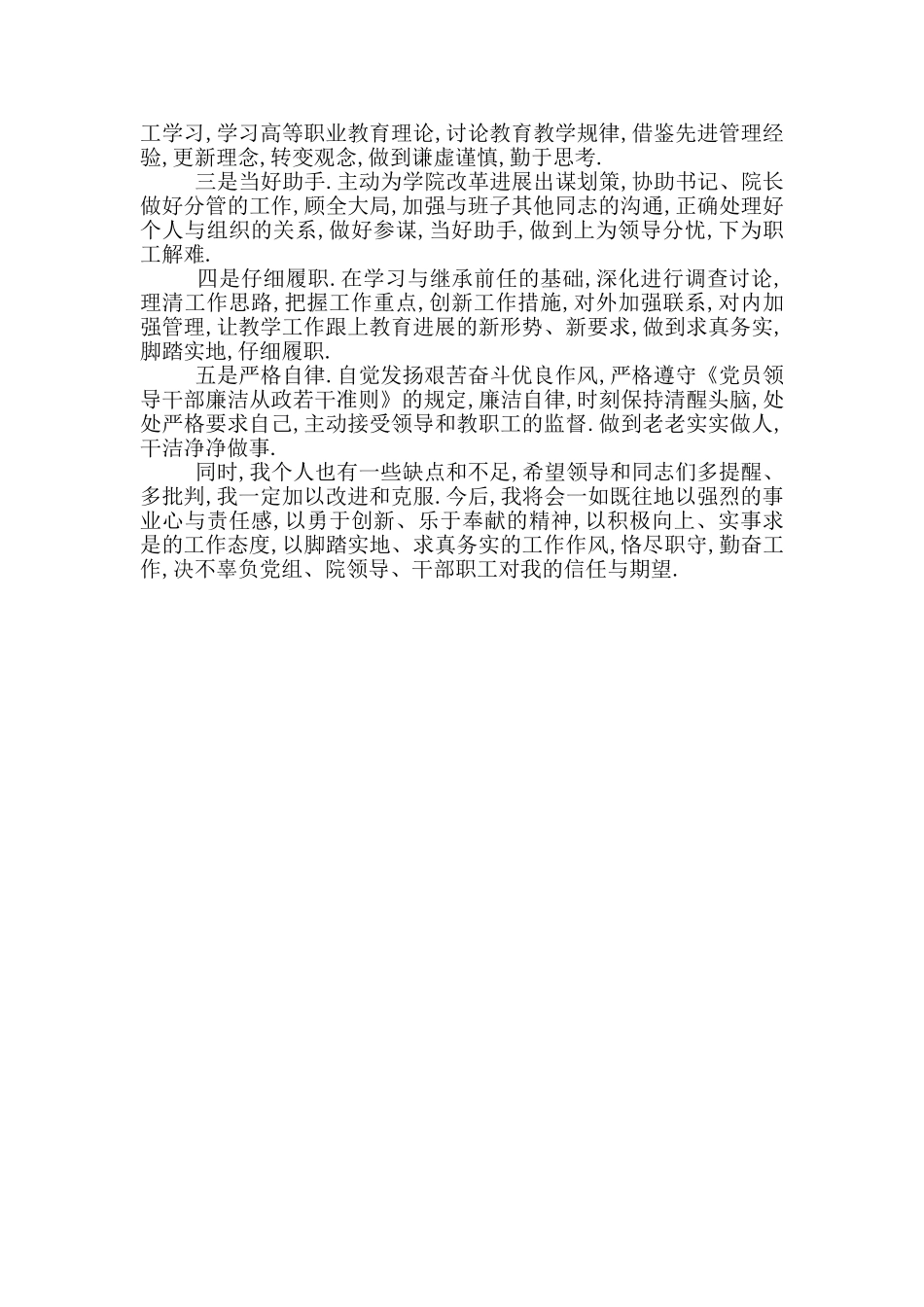 最新任职表态发言_第3页