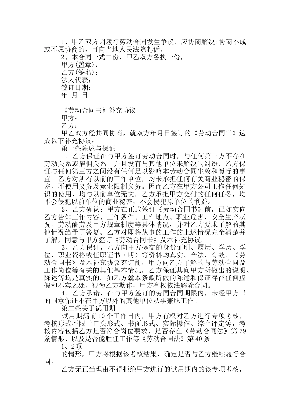 最新企业劳动合同协议_第2页