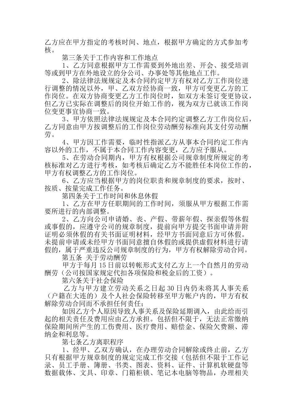 最新企业劳动合同协议_第3页