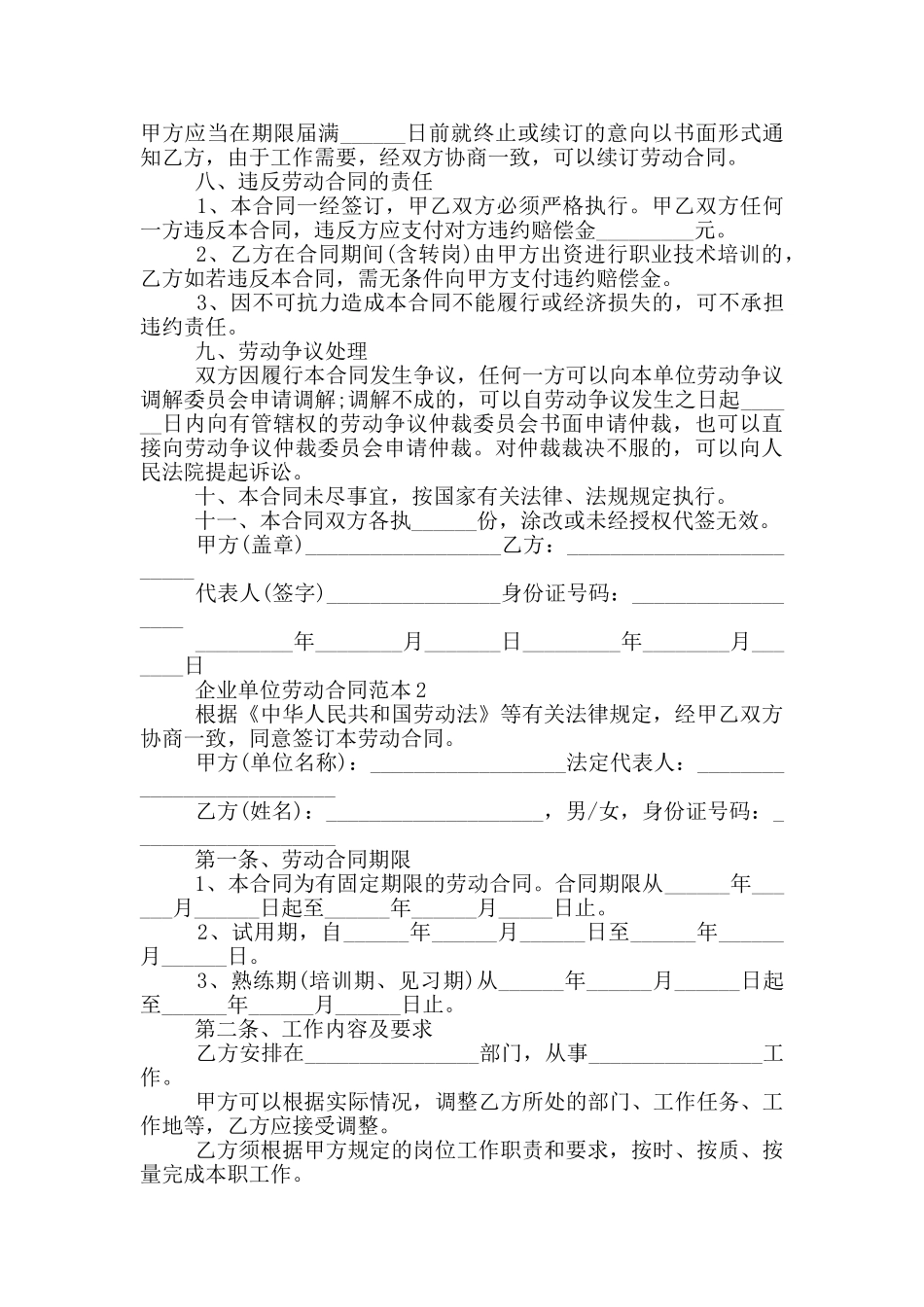 最新企业单位劳动合同范本_第2页