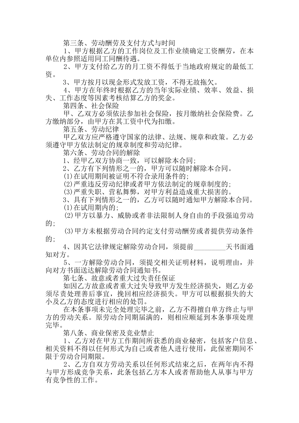 最新企业单位劳动合同范本_第3页