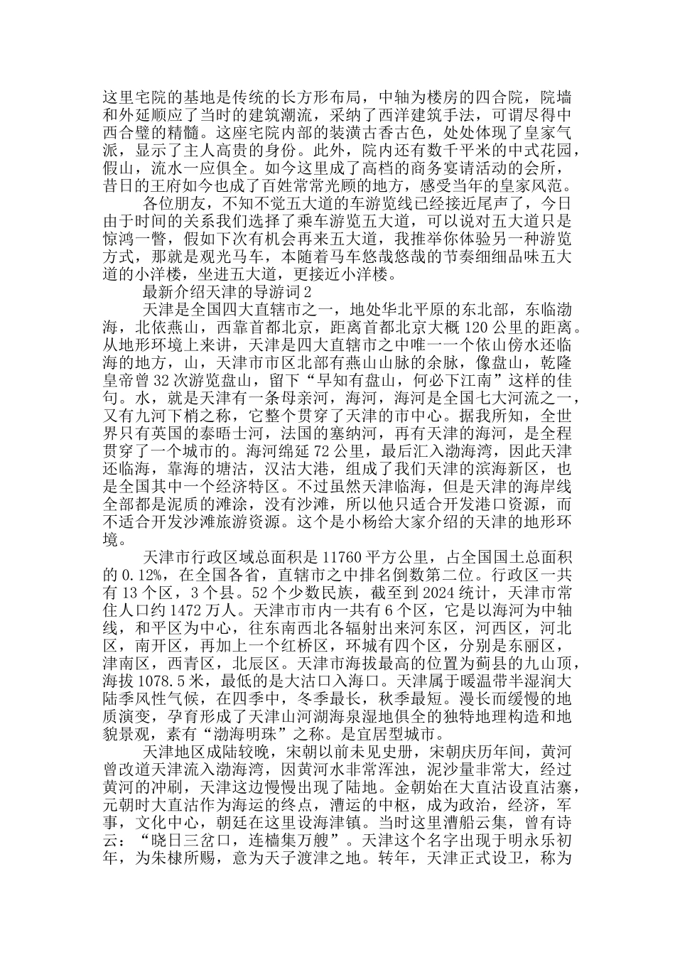 最新介绍天津的导游词_第2页
