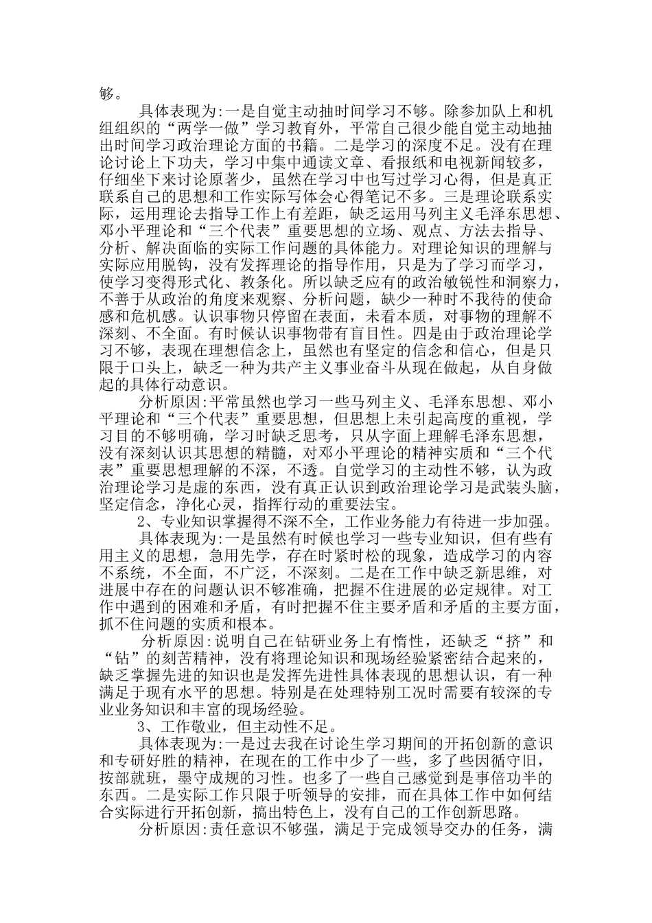 最新任前廉政对照检查材料_第3页