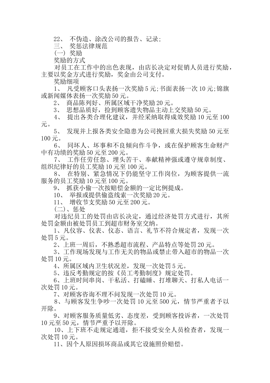 最新企业员工手册参考范例汇总_第2页