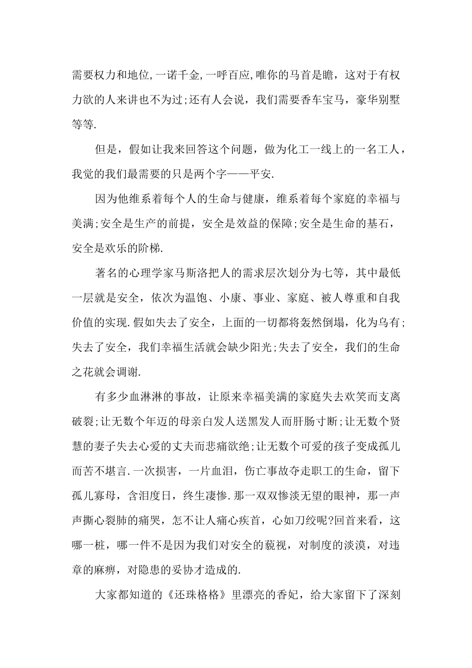 最新企业安全生产的演讲稿范文5篇_第3页