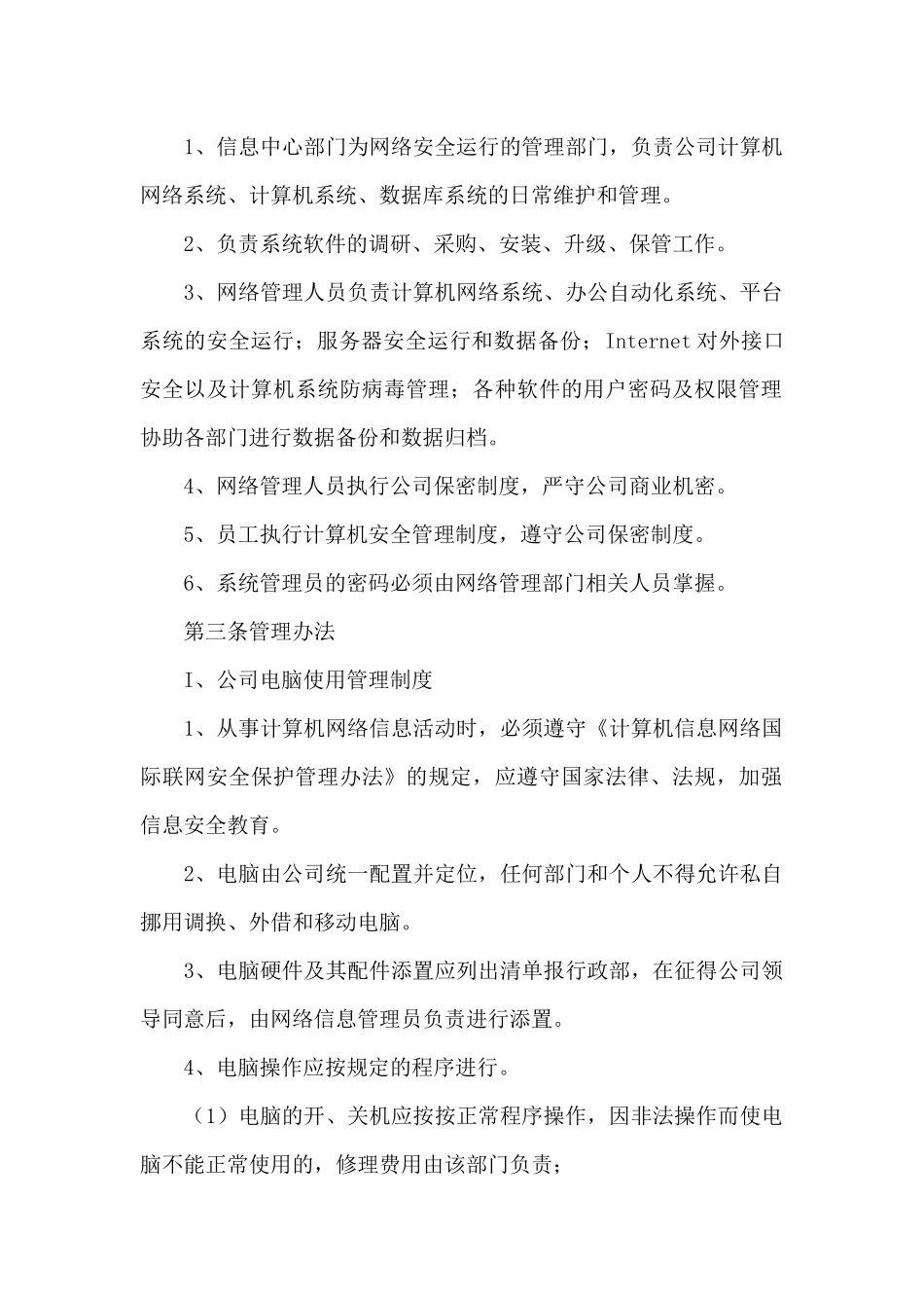 最新企业安全生产管理规章制度精选范文_第2页