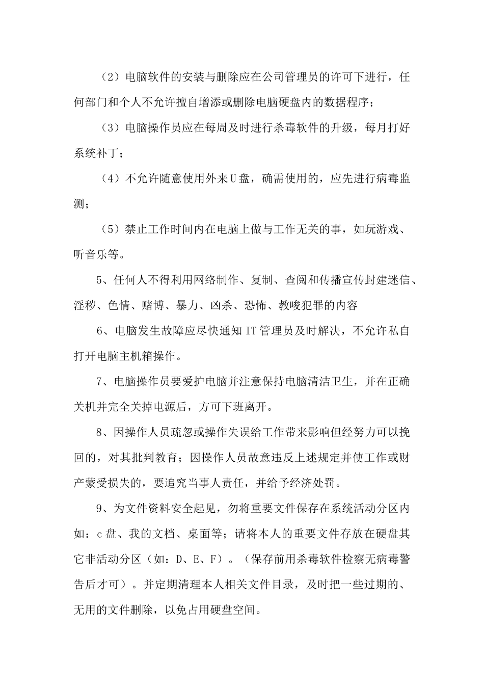 最新企业安全生产管理规章制度精选范文_第3页