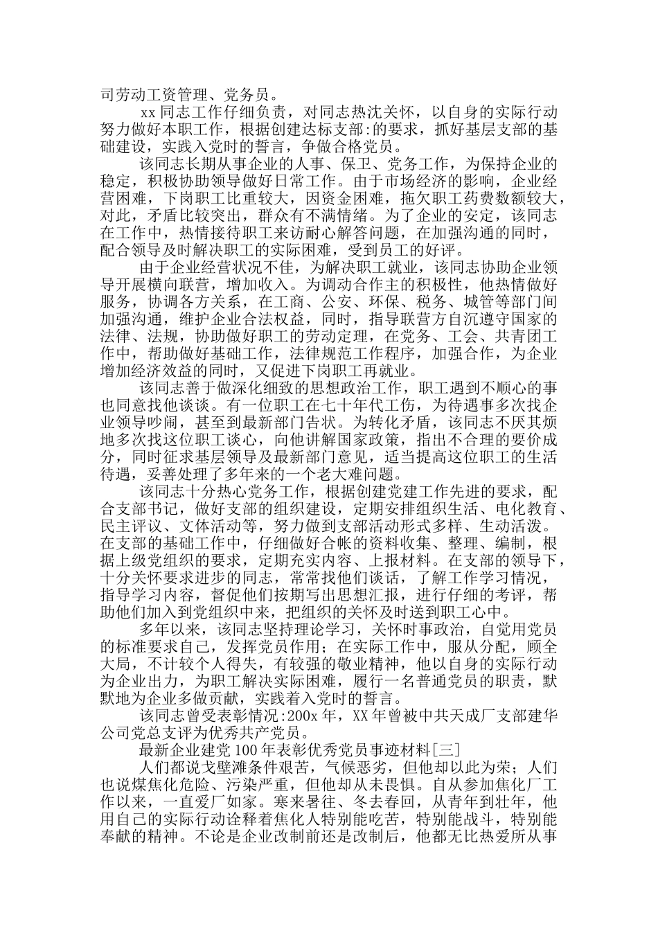 最新企业建党100年表彰优秀党员事迹材料_第3页