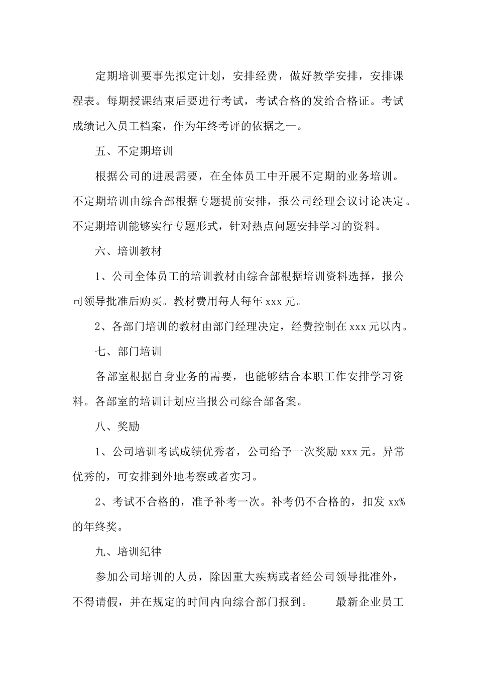 最新企业员工培训策划方案精选模板_第2页