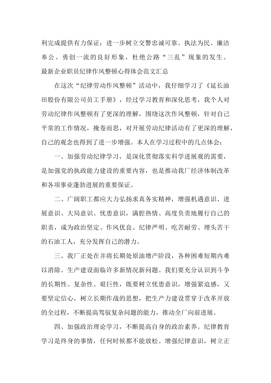 最新企业职员纪律作风整顿心得体会范文汇总_第2页