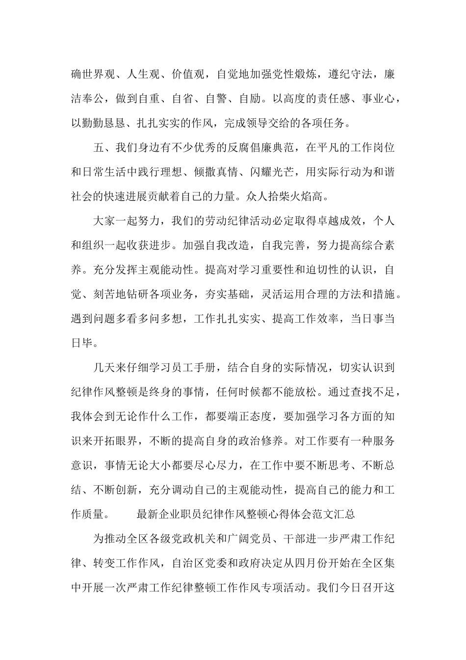 最新企业职员纪律作风整顿心得体会范文汇总_第3页