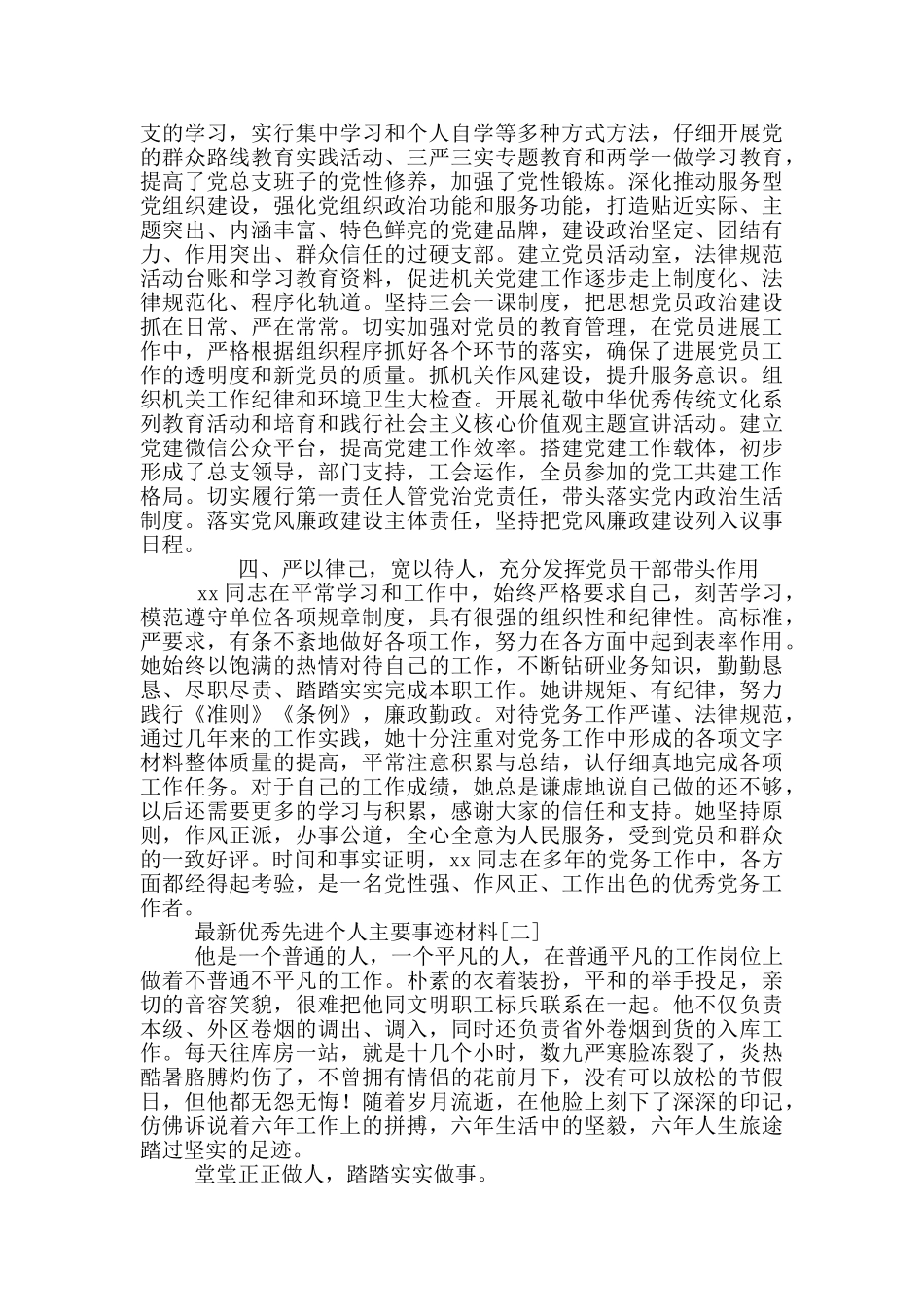 最新优秀先进个人主要事迹材料_第2页