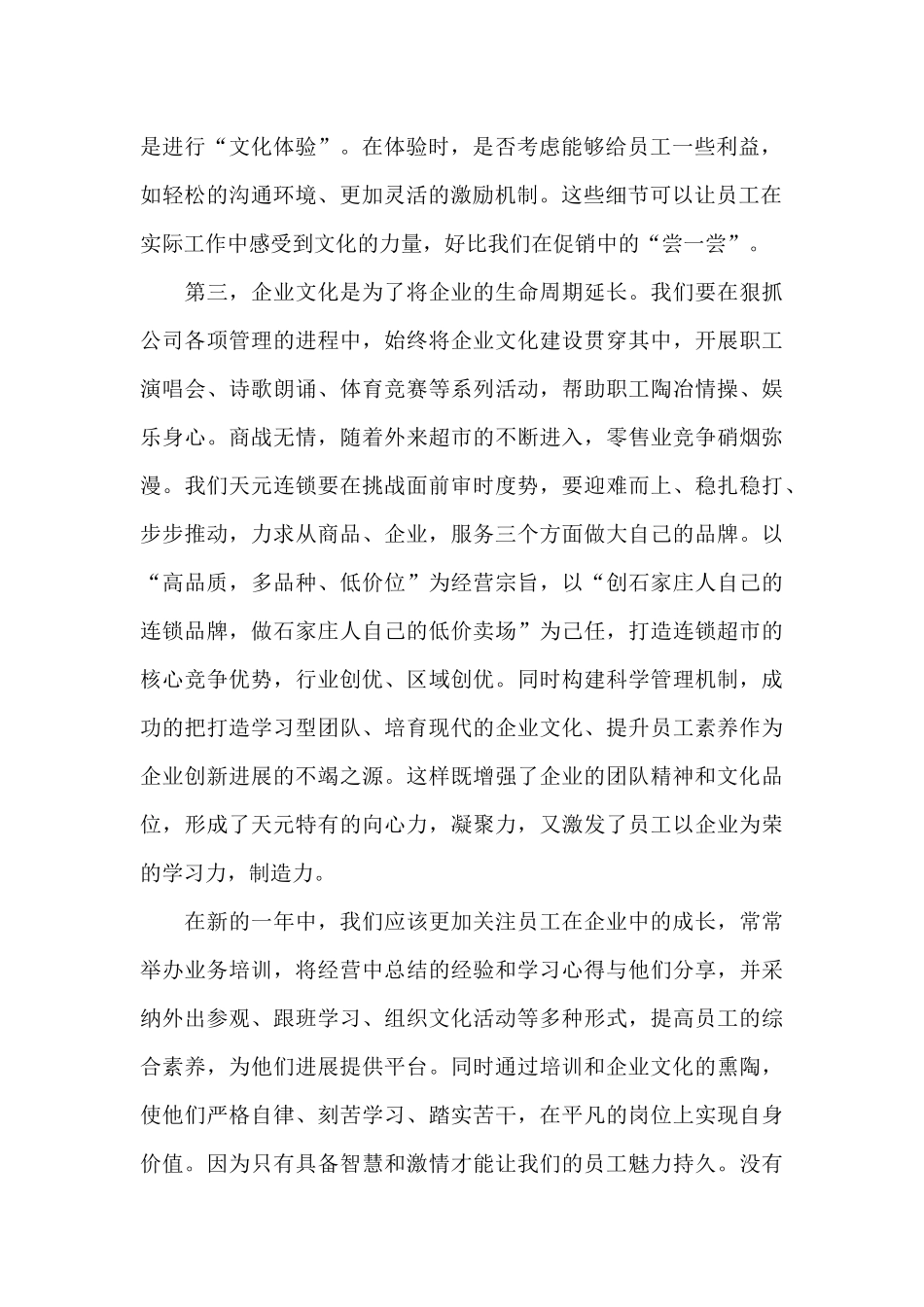 最新企业文化心得体会范文五篇_第2页
