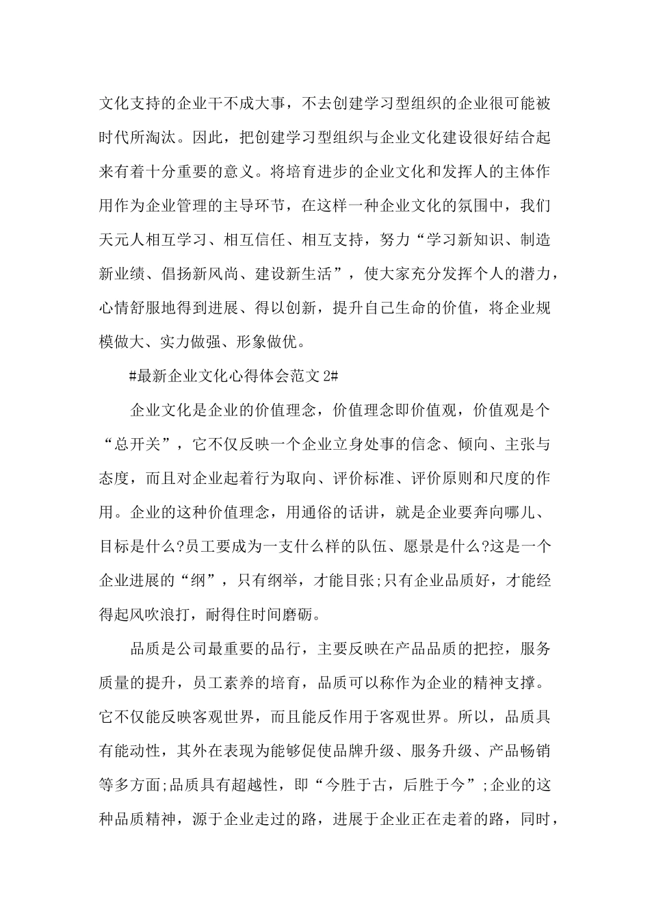 最新企业文化心得体会范文五篇_第3页