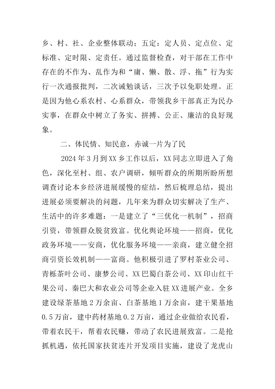 最新优秀党务工作者事迹材料8篇_第3页