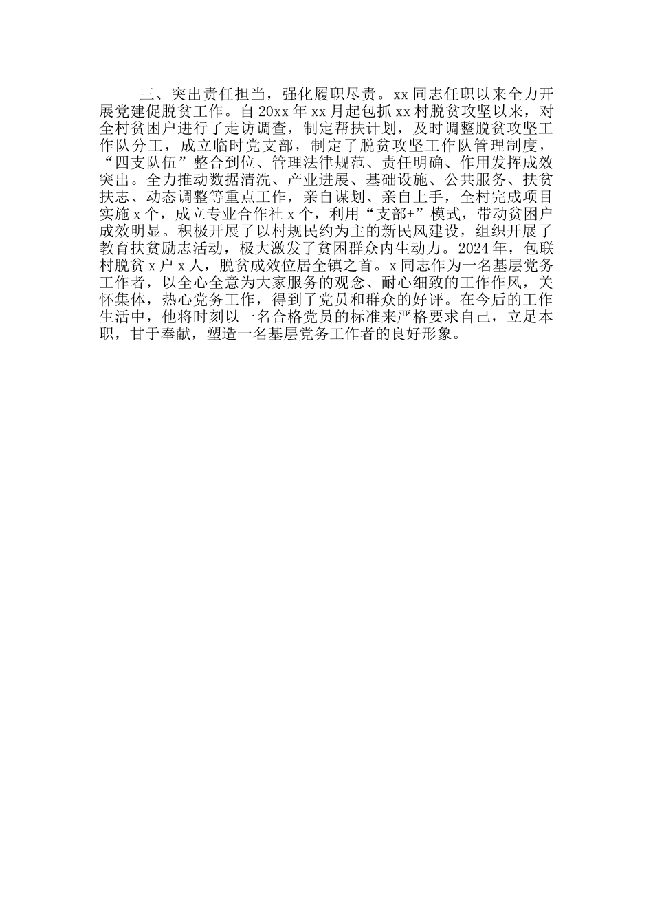 最新优秀党务工作者先进事迹材料范文_第2页