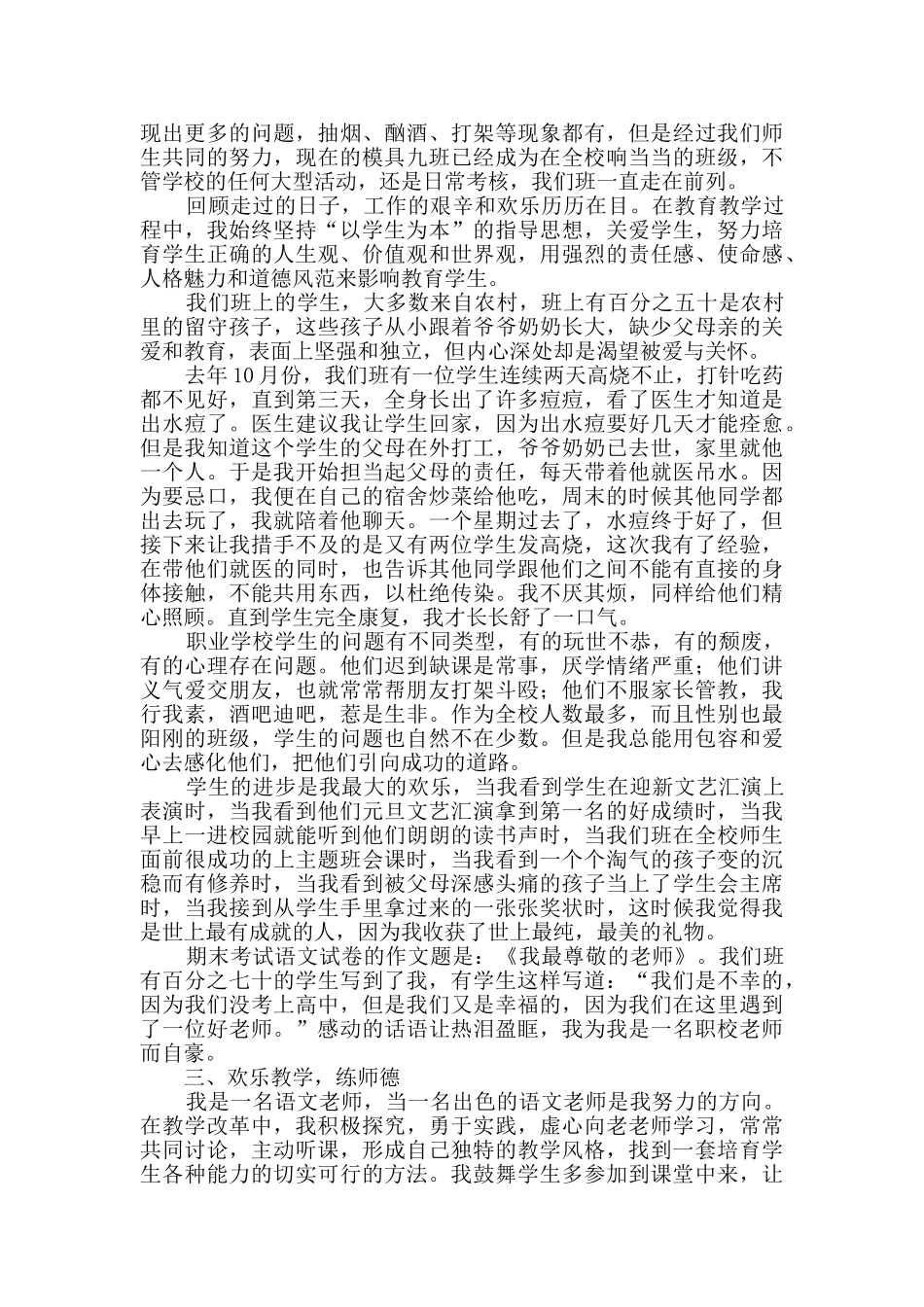 最新优秀党员教师主要事迹_第2页