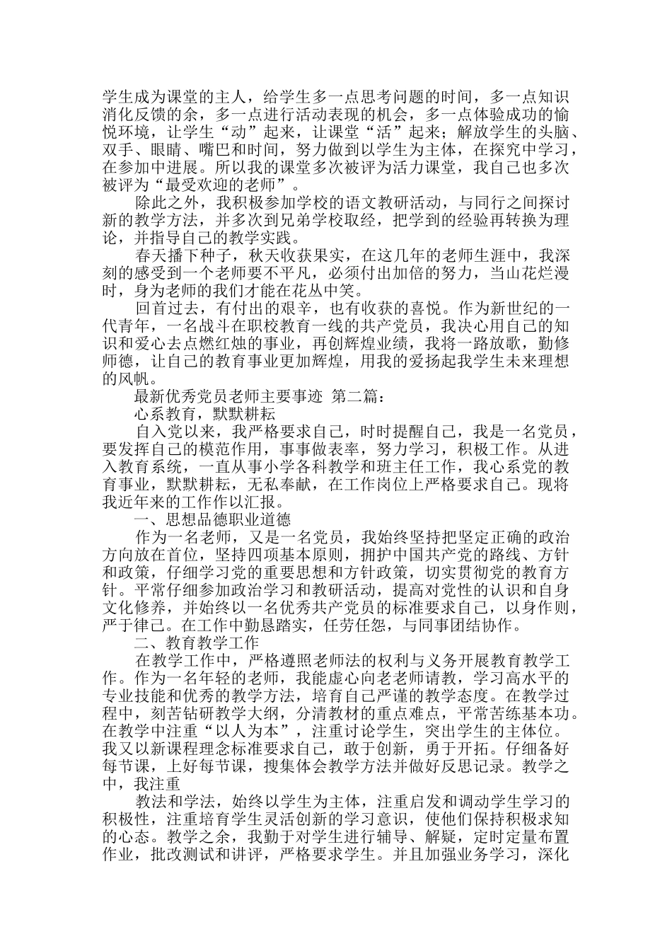 最新优秀党员教师主要事迹_第3页