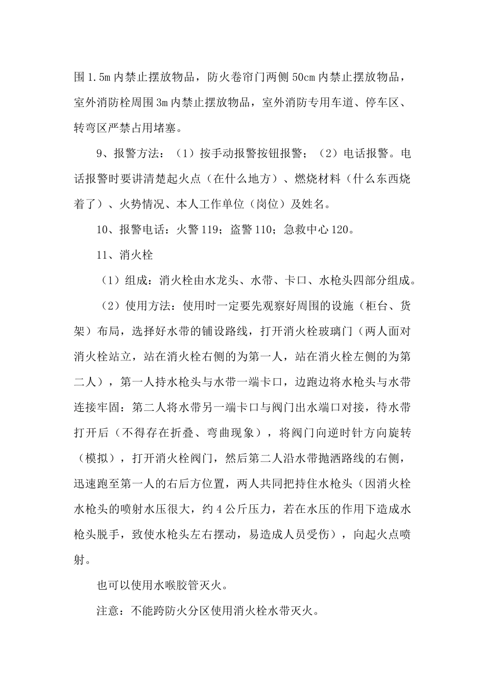 最新企业员工岗前消防安全教育培训方案_第2页